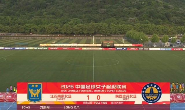 华体会体育入口-2026女超联赛第三轮赛后评球，江苏vs陕西