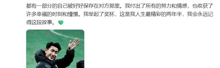 华体会官网-张源社媒告别国安：我人生最精彩的两年半，我会永远记得这段故事